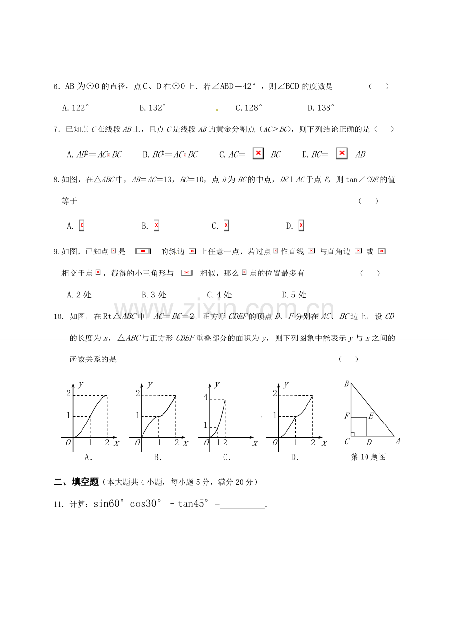 合肥市瑶海区2016-2017学年度第一学期九年级数学期末试卷有答案.doc_第2页