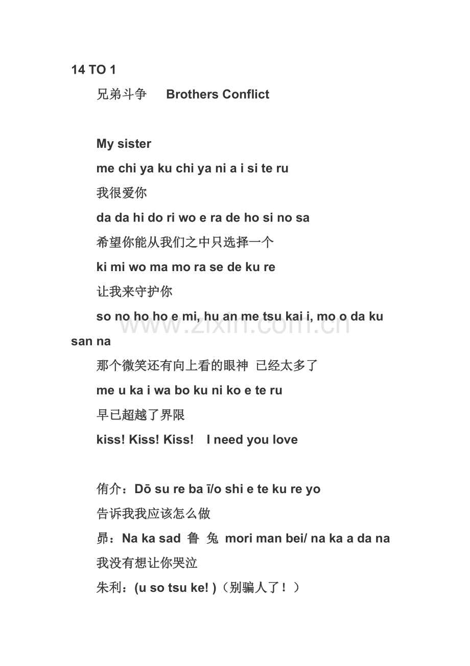 兄弟战争歌词.doc_第1页