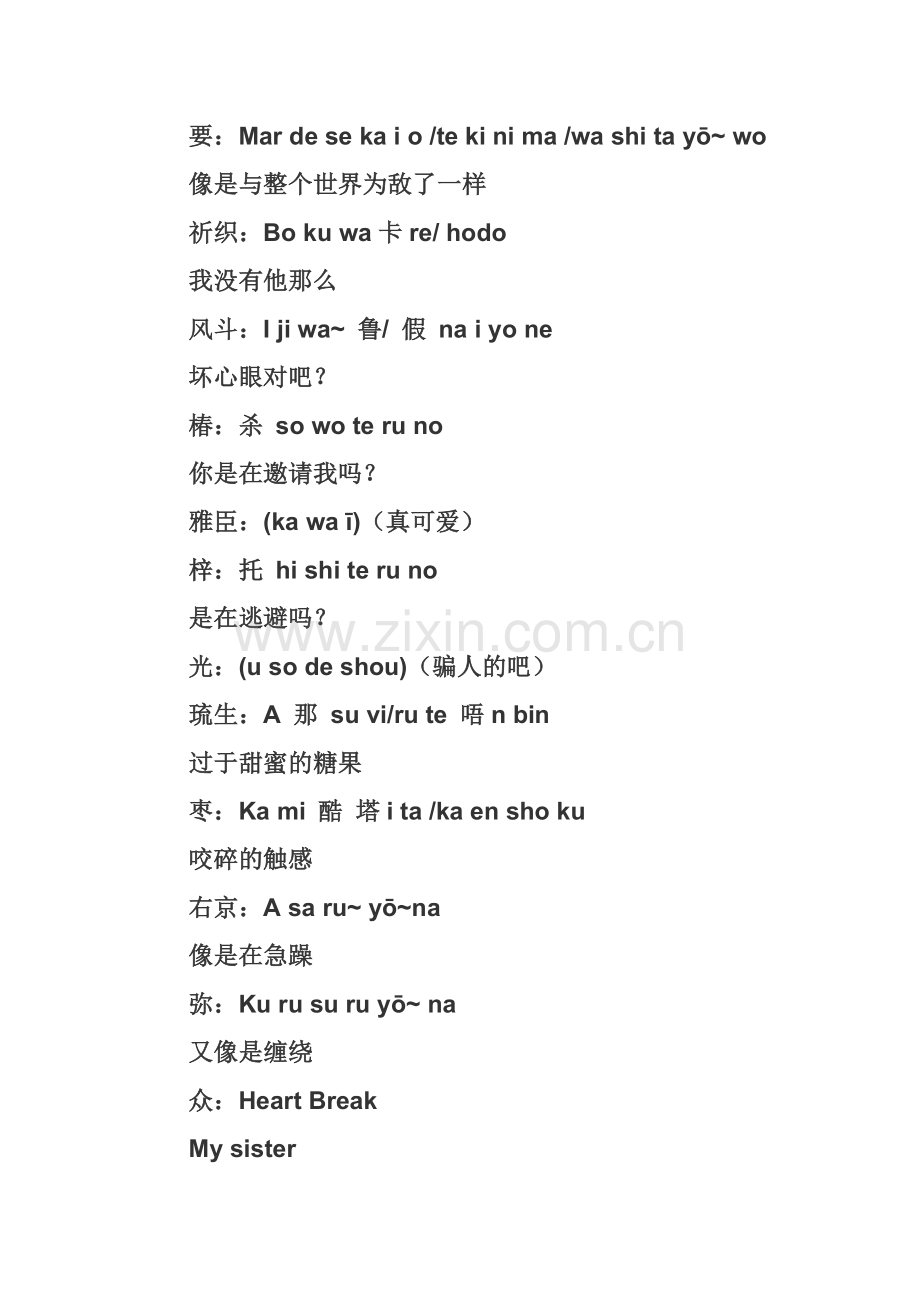 兄弟战争歌词.doc_第2页