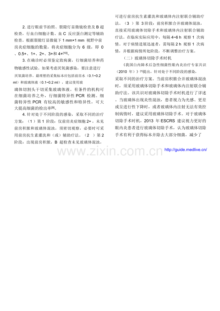 我国白内障摘除手术后感染性眼内炎防治专家共识.doc_第2页
