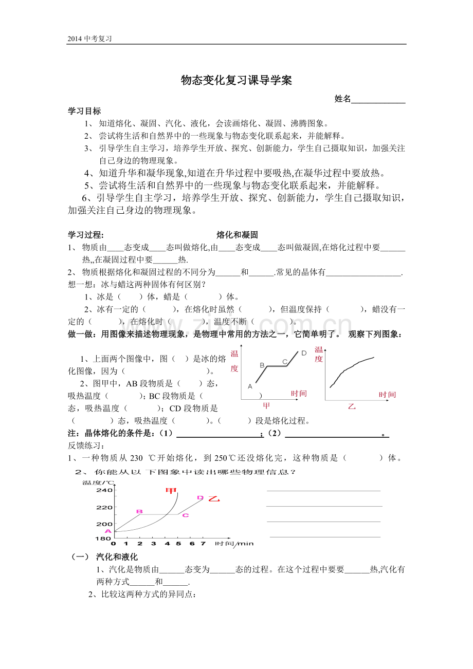 物态变化复习课导学案2.doc_第1页