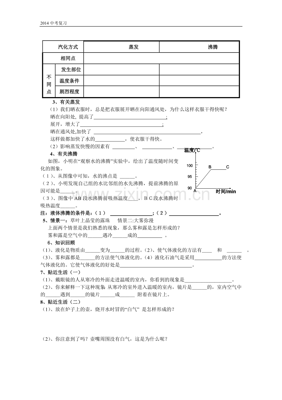 物态变化复习课导学案2.doc_第2页
