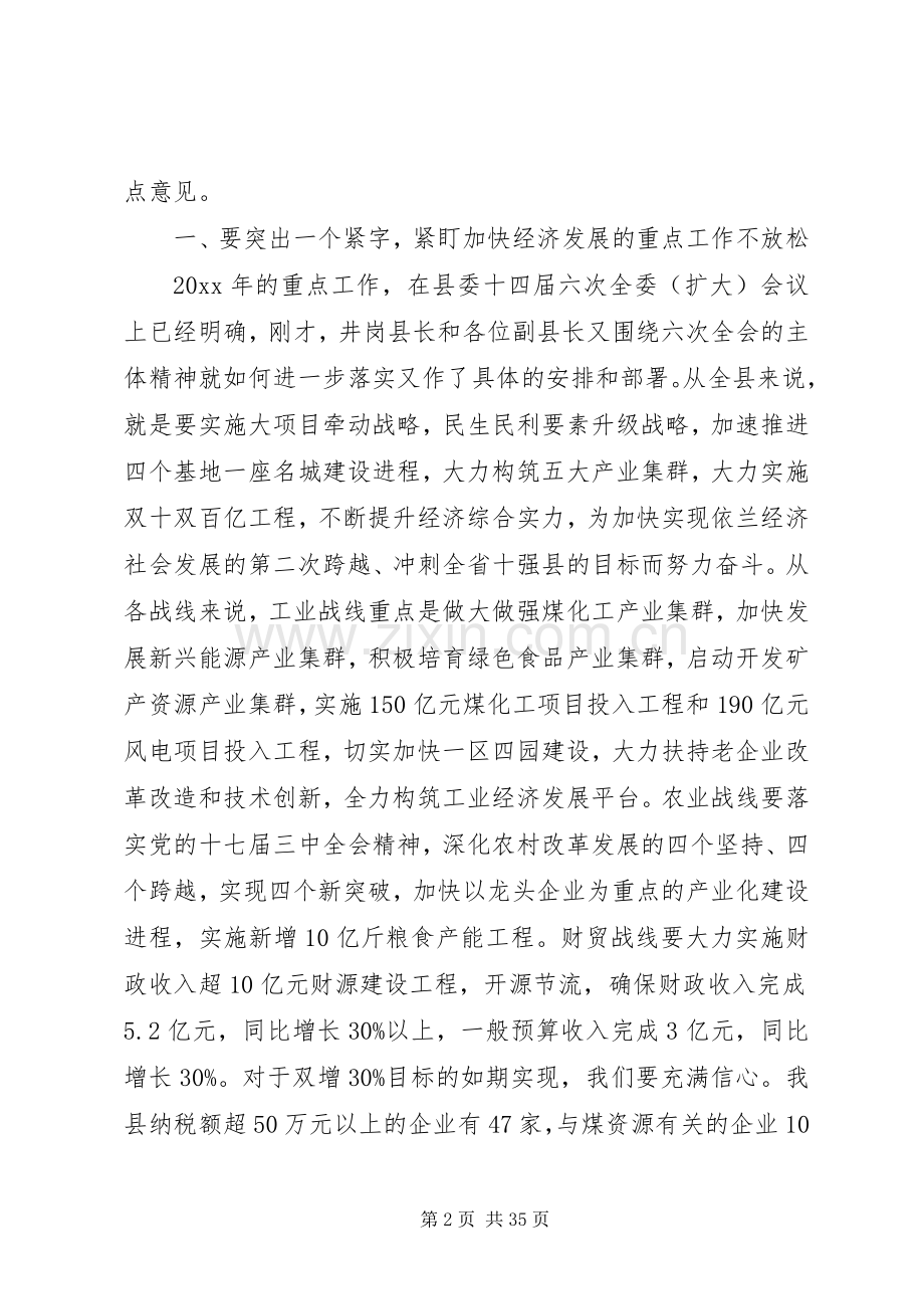 经济社会发展会议上的讲话发言.docx_第2页