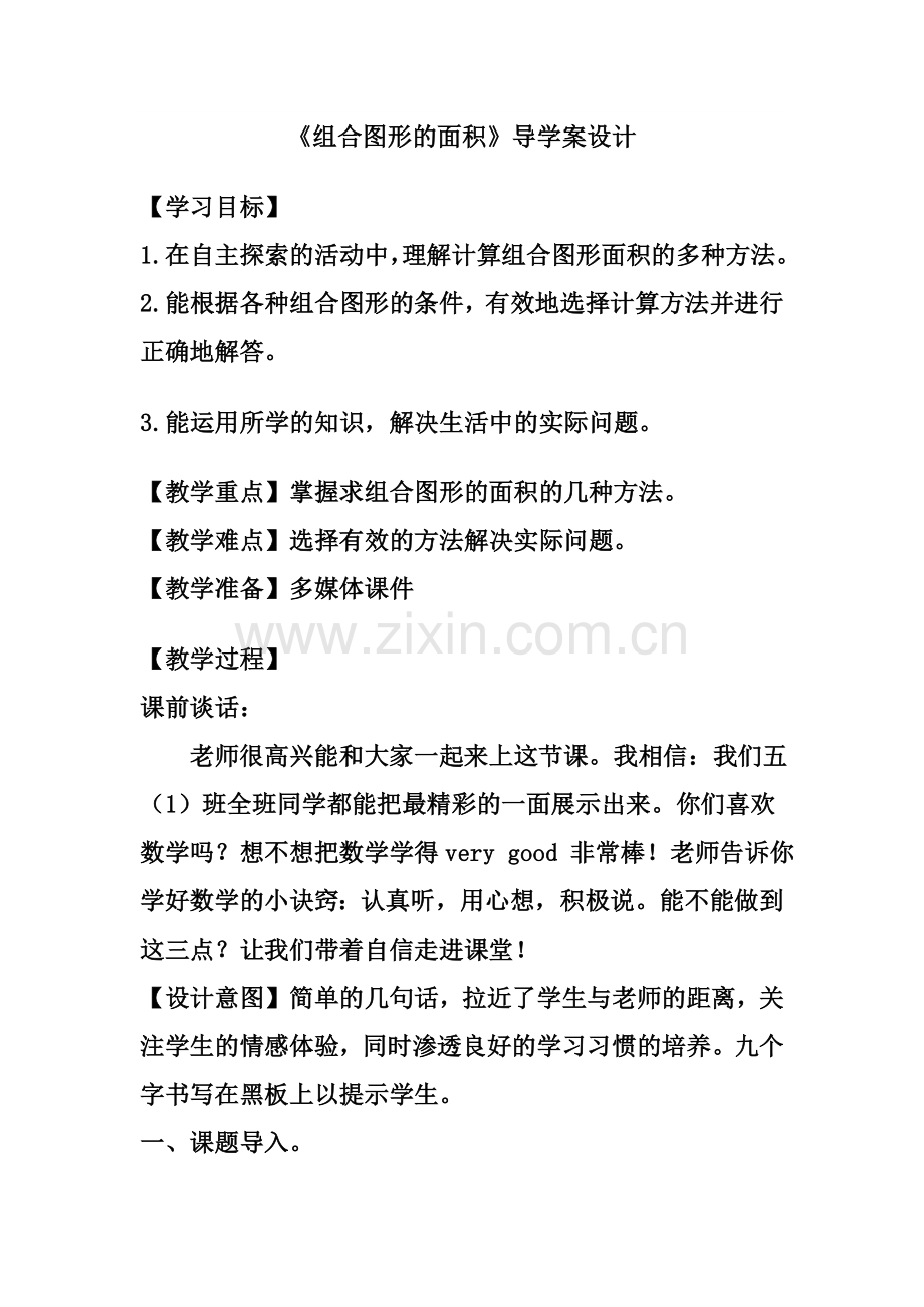 组合图形面积导学案.doc_第1页
