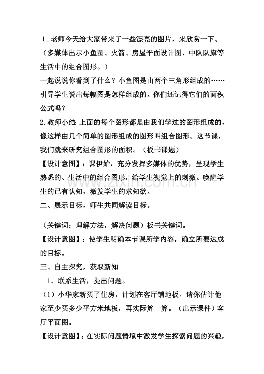 组合图形面积导学案.doc_第2页