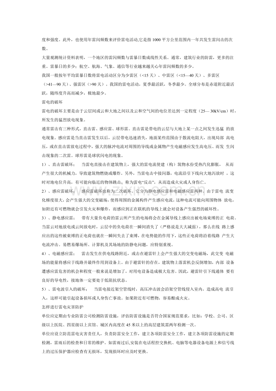 机房防雷接地工程设计方案.docx_第2页