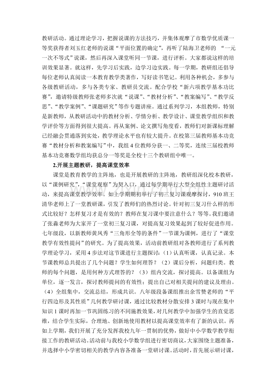 宁波市初中数学星级教研组风采展示及教学研讨活动发言稿50732.doc_第2页