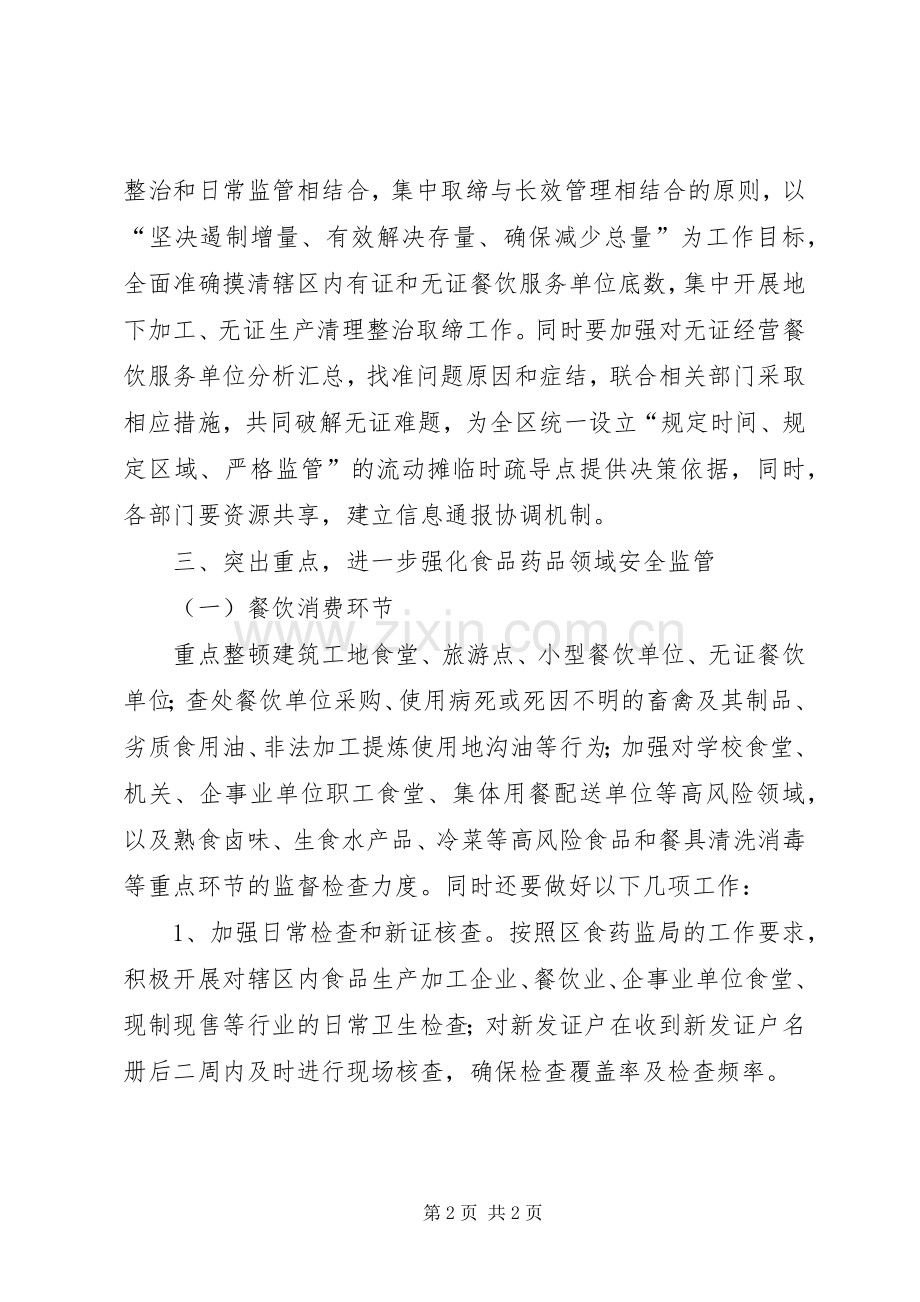 食品药品安全监管工作计划(2).docx_第2页