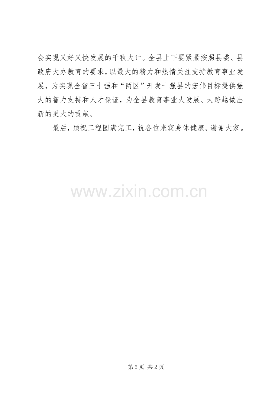 在中学教学楼开工奠基仪式上的讲话发言.docx_第2页