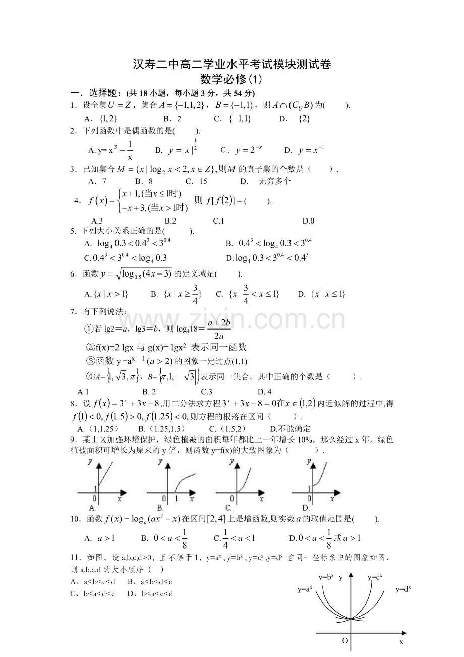 汉寿二中高二学业水平考试测试卷(1).doc_第1页
