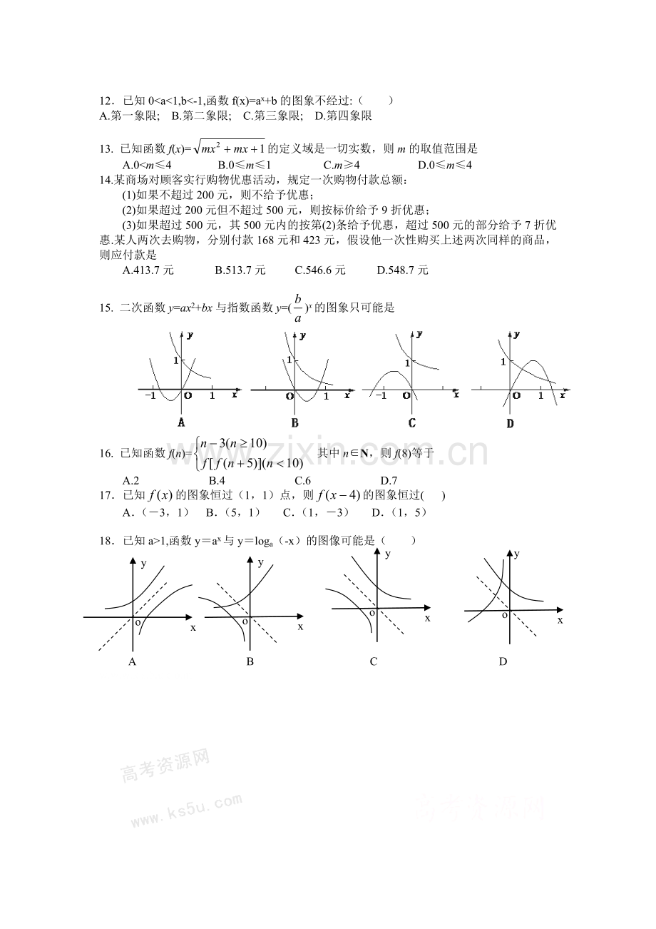 汉寿二中高二学业水平考试测试卷(1).doc_第2页