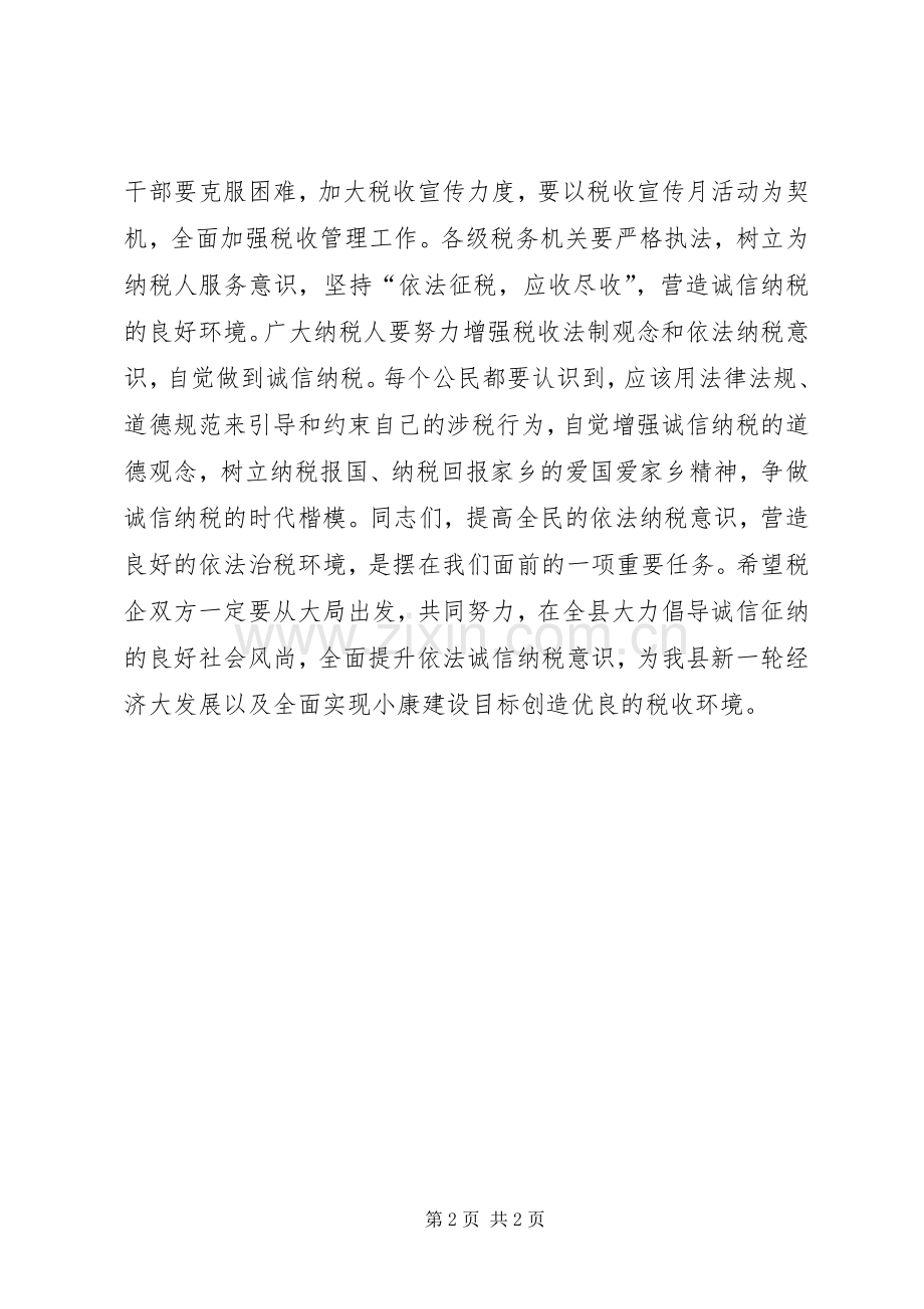 税收宣传月电视讲话发言稿.docx_第2页