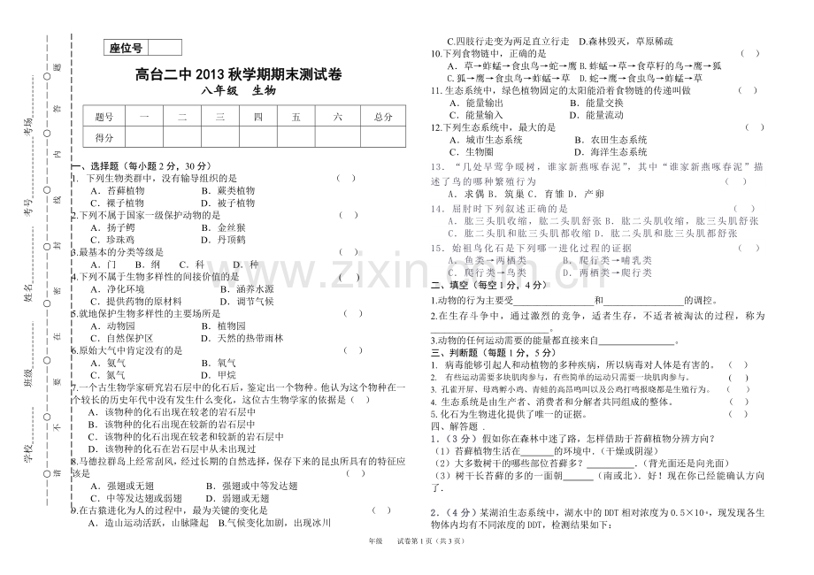 八年级模拟试卷.doc_第1页