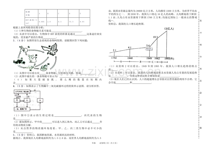 八年级模拟试卷.doc_第2页