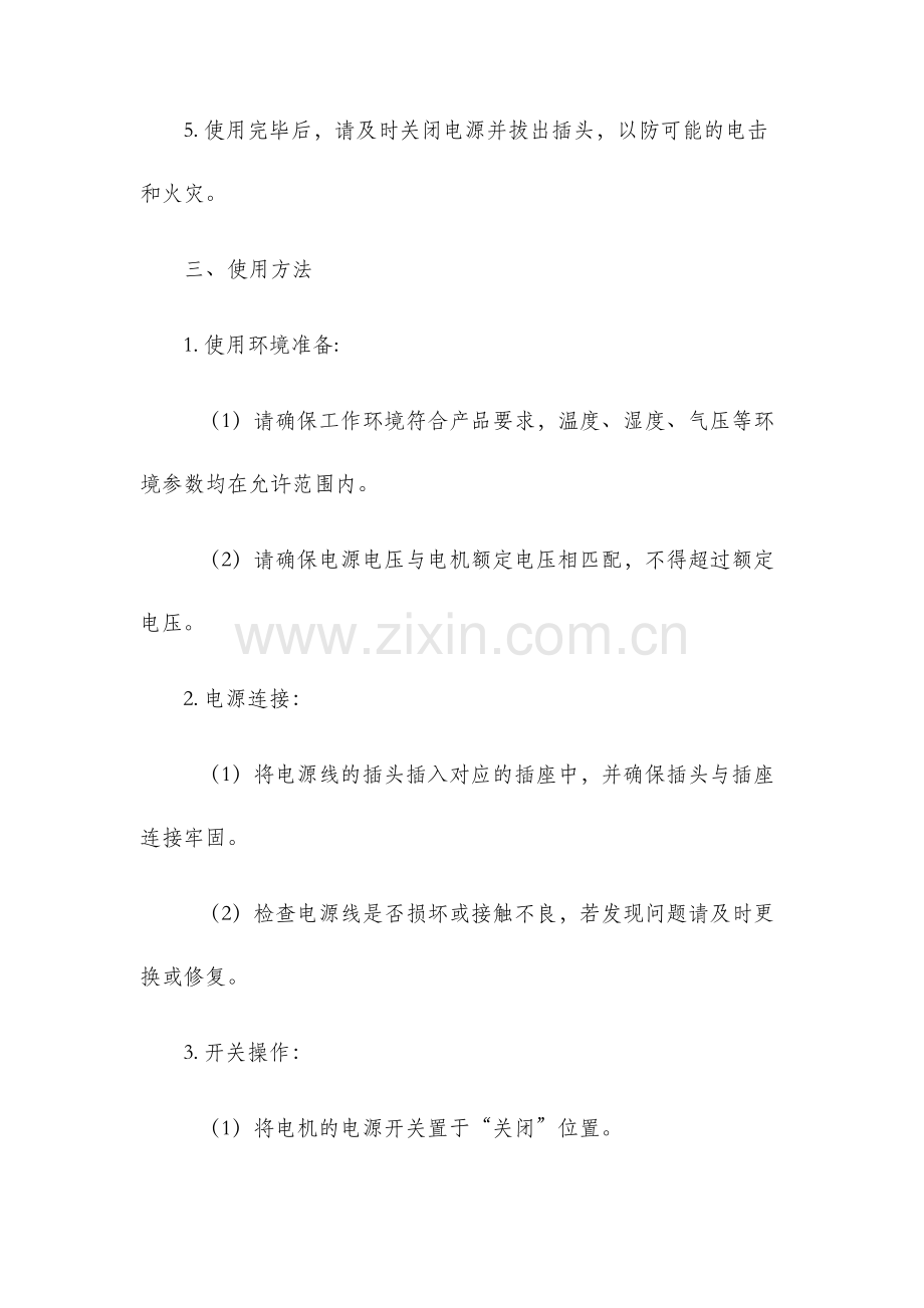 管状电机使用说明书.docx_第2页