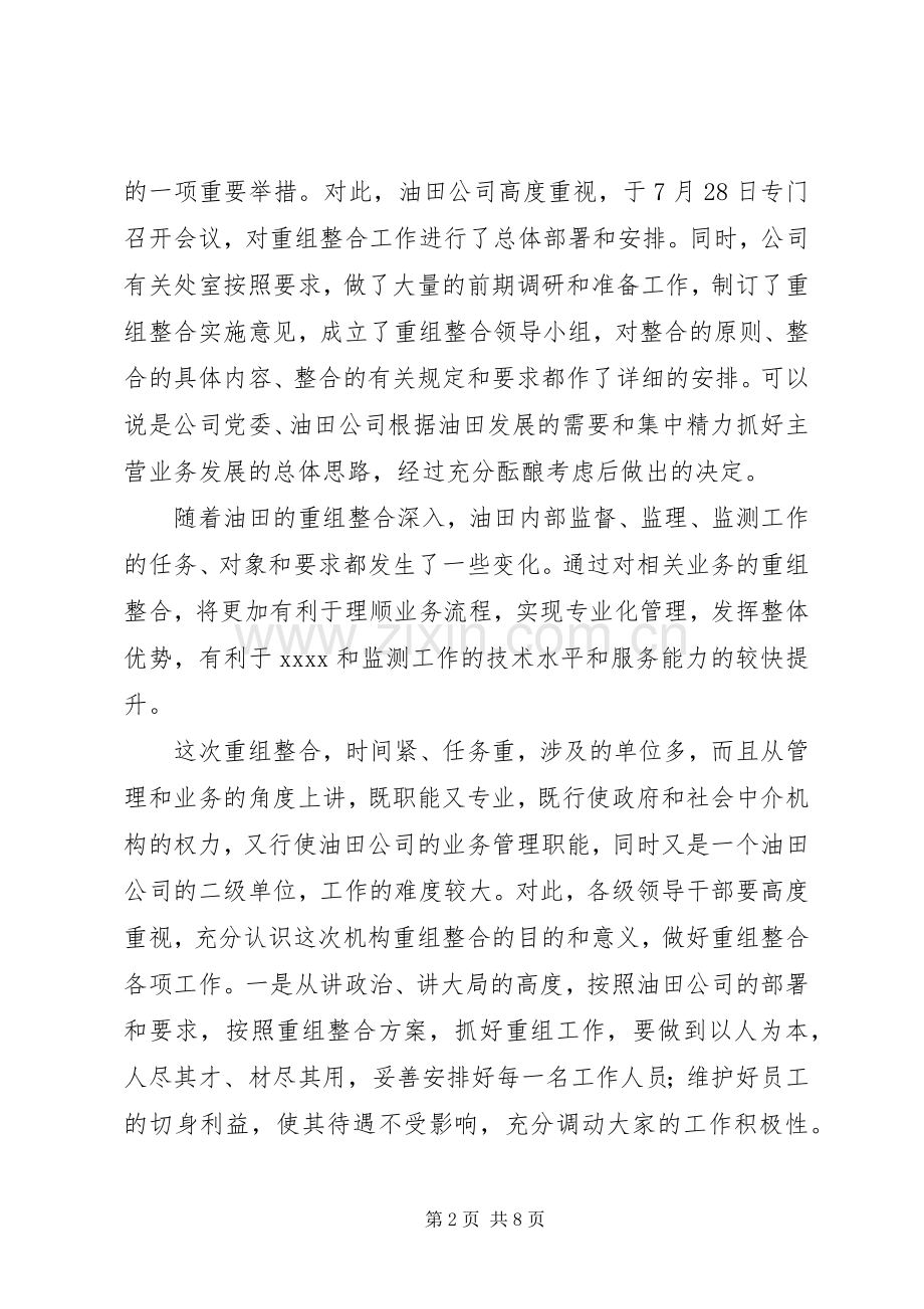 油田公司成立大会上的讲话发言.docx_第2页