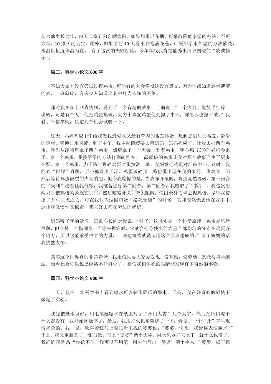科学小论文600字.doc_第2页