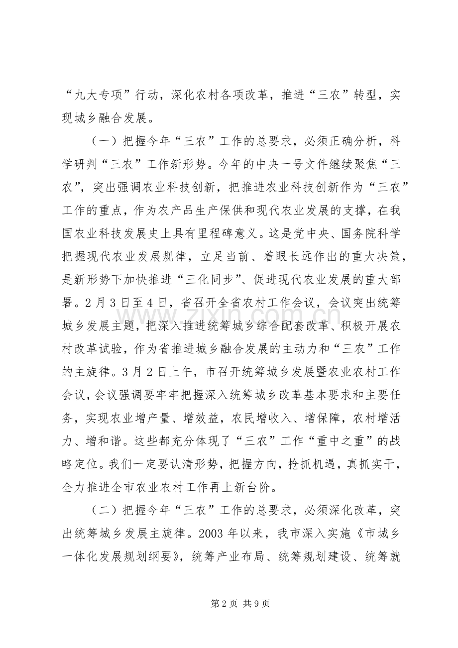 县长在全市农村部署会讲话发言.docx_第2页