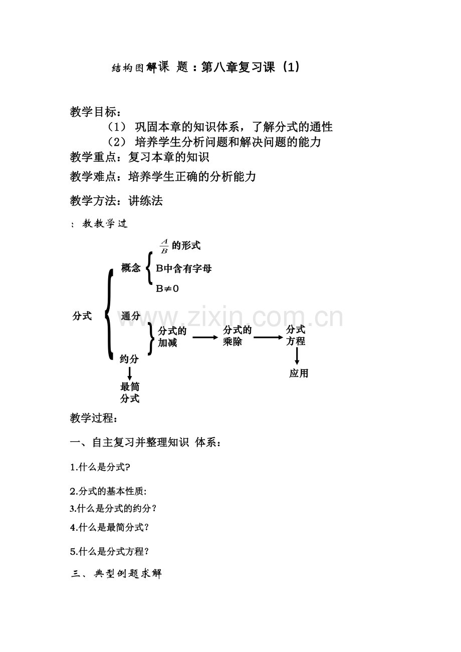 分式复习1.doc_第1页