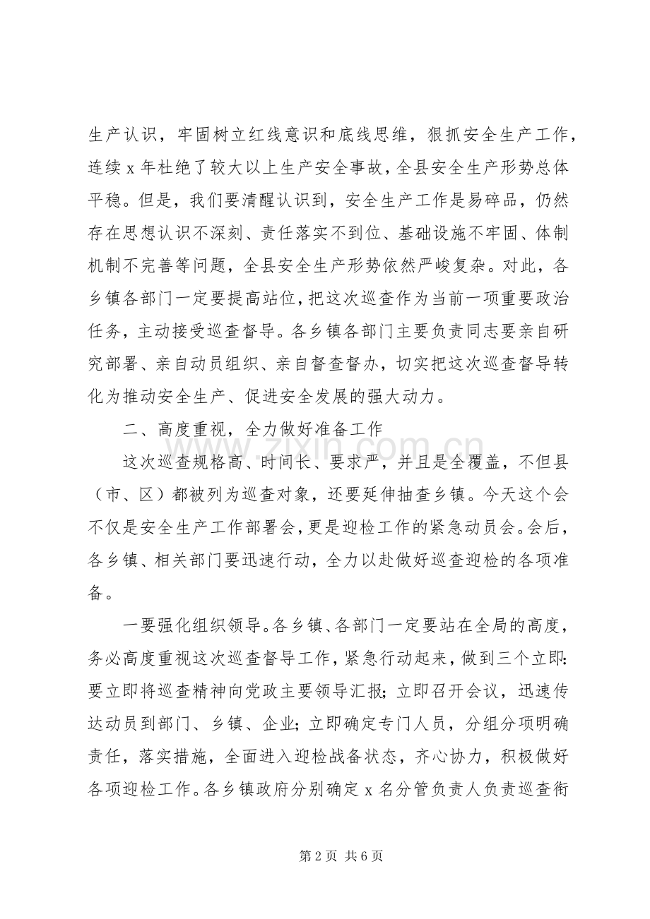 XX年在全县安全生产巡查督导工作部署会上的讲话.docx_第2页