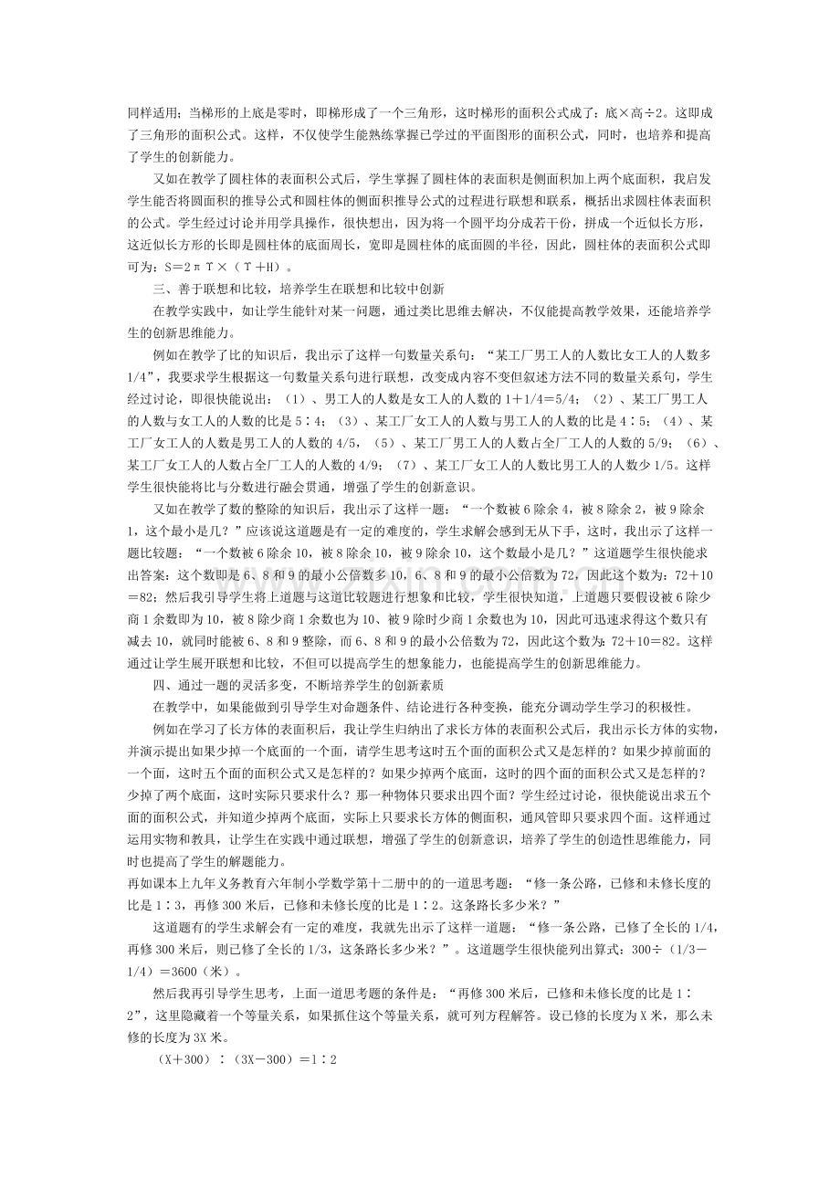 小学数学教学技巧.docx_第2页