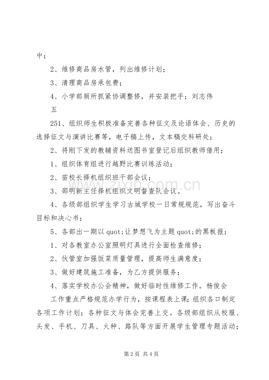 学校初中部第一周工作计划.docx_第2页