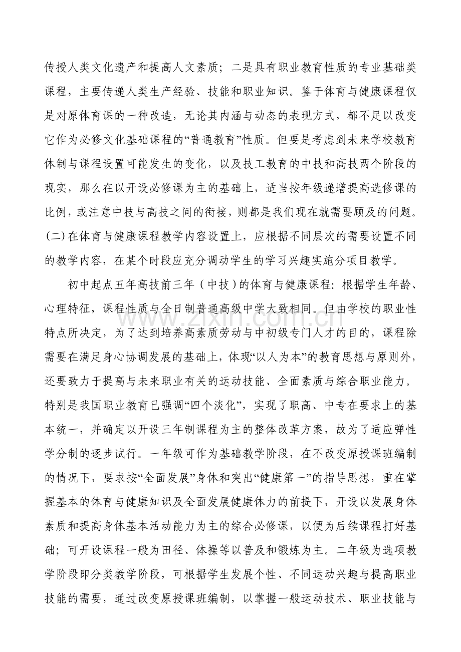 技工学校体育与健康课程体系新思路.doc_第2页