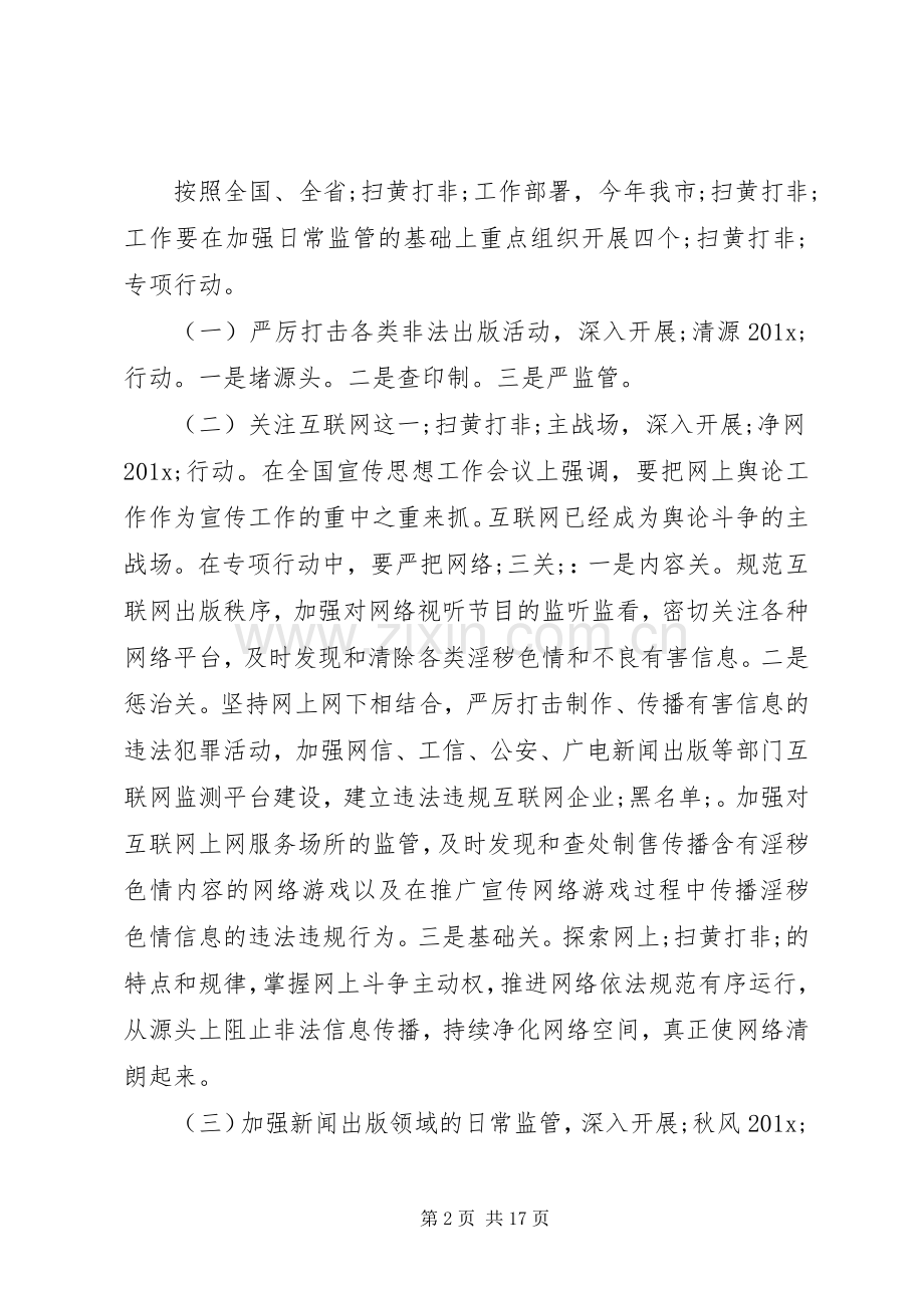 扫黄打非工作会议领导讲话发言.docx_第2页