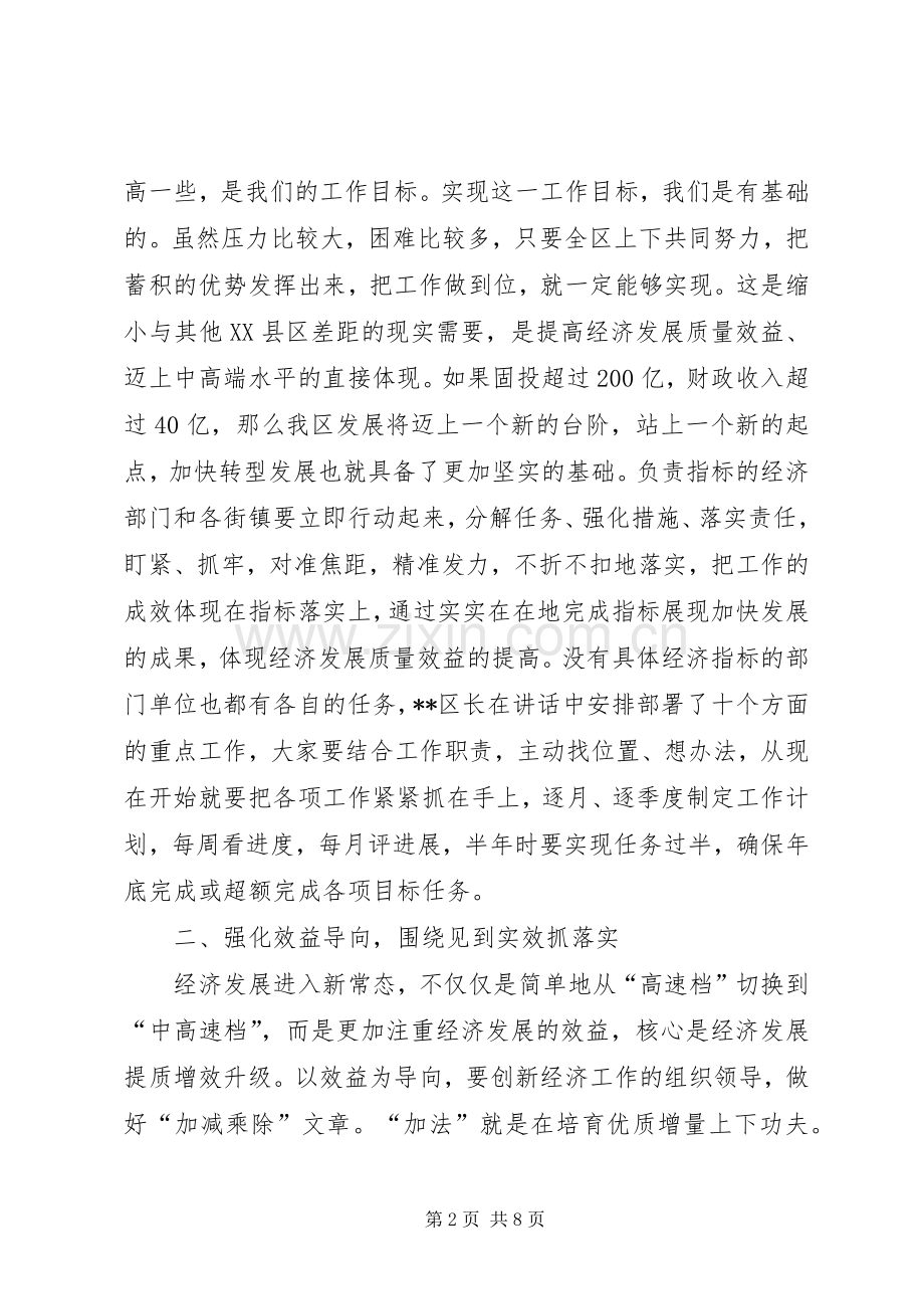 全区经济工作会议主持讲话发言.docx_第2页