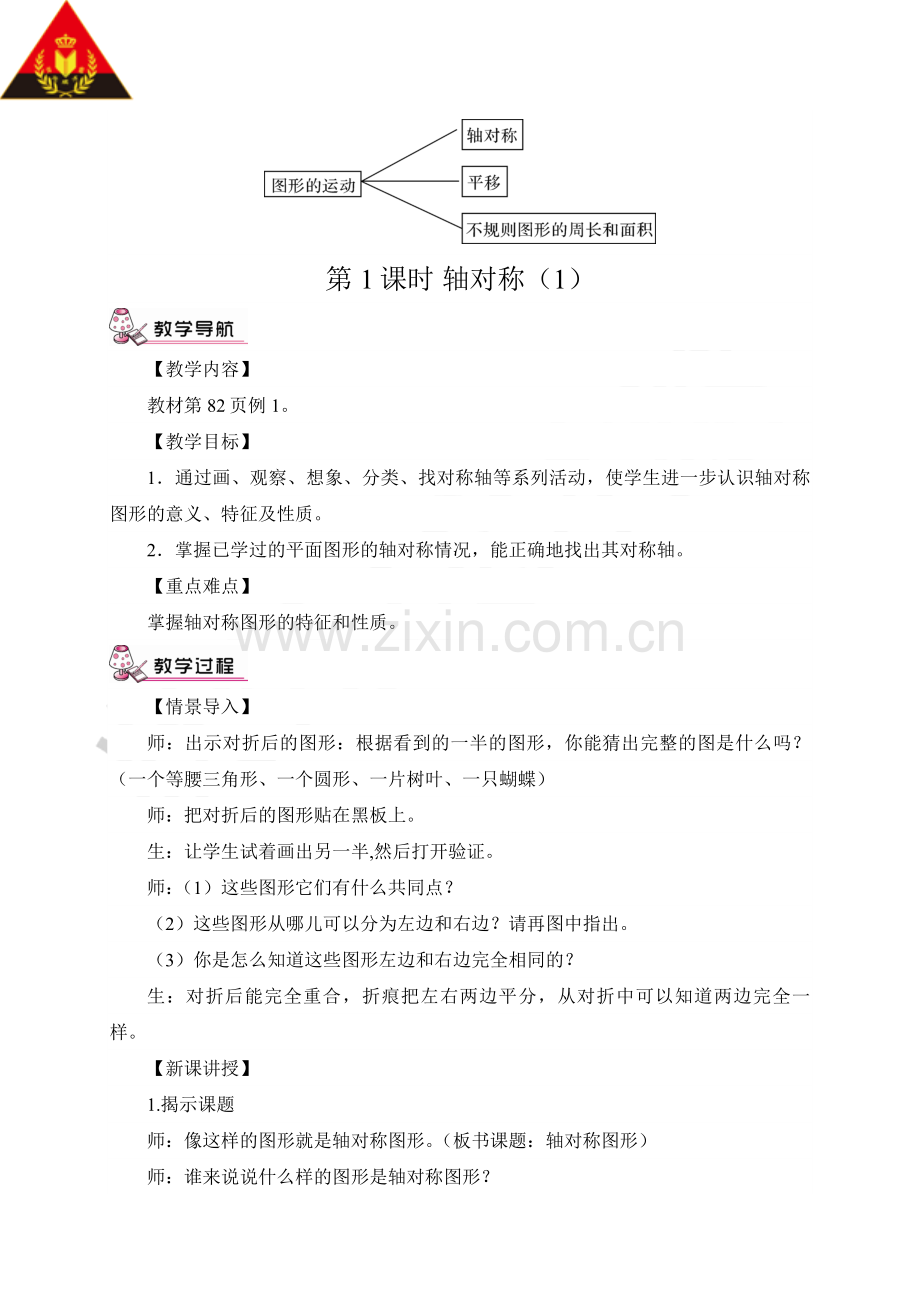 人教2011版小学数学四年级图形的运动(二)轴对称-(2).doc_第2页