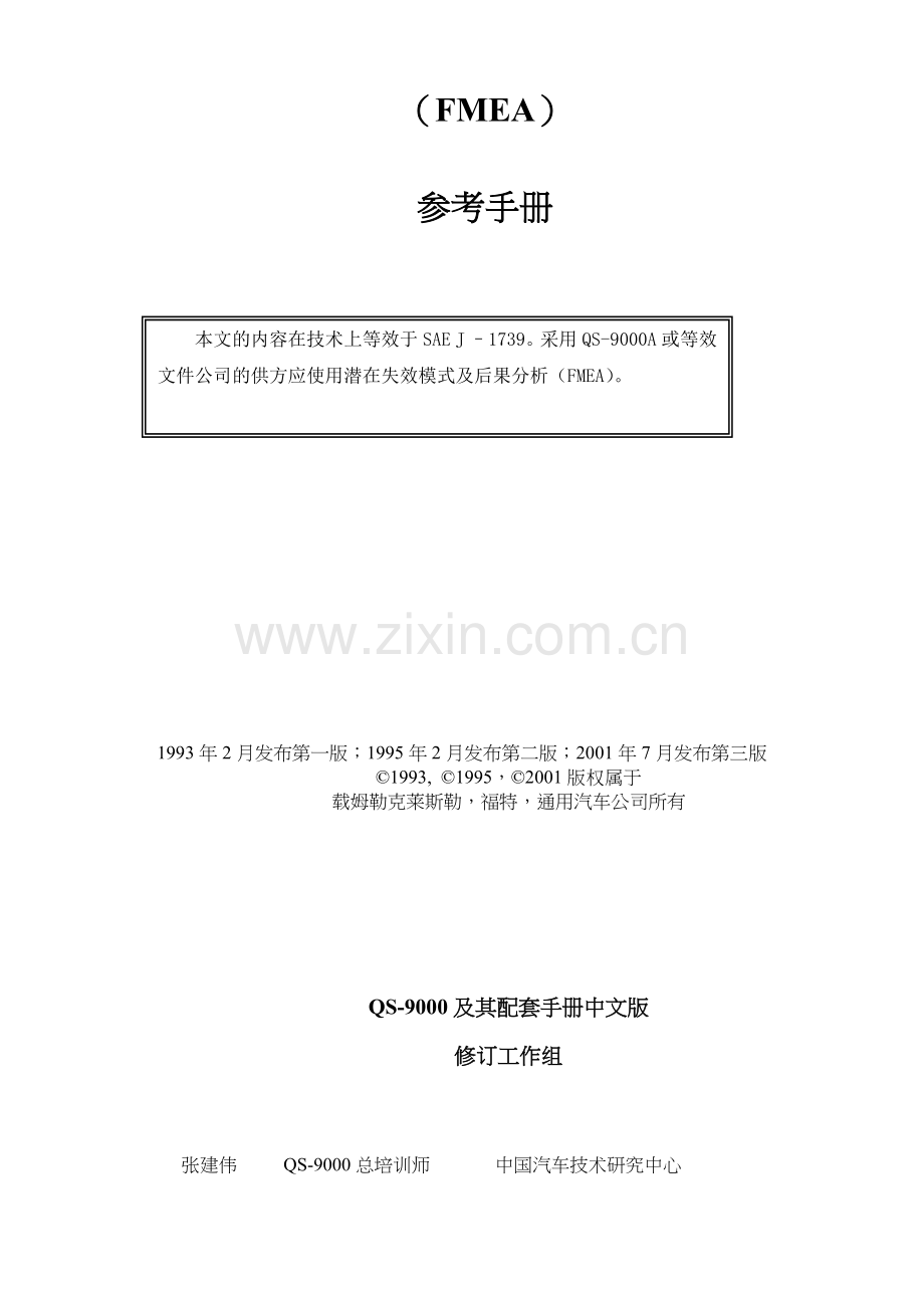 潜在失效模式及后果分析.docx_第2页