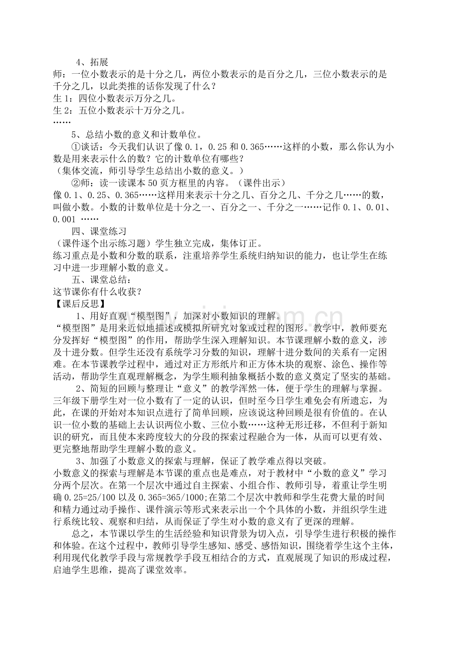 小数的意义案例.doc_第2页