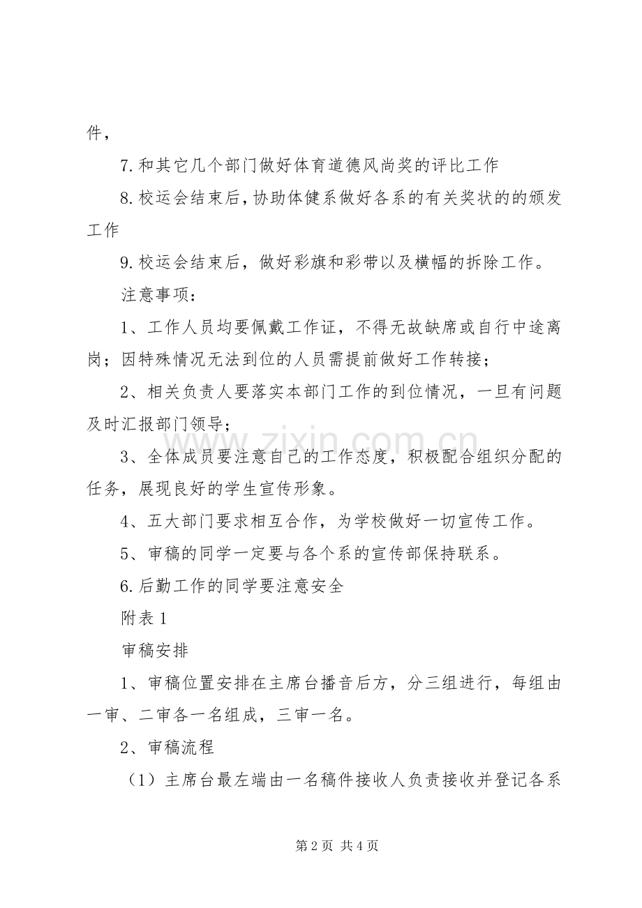 运动会的工作计划.docx_第2页