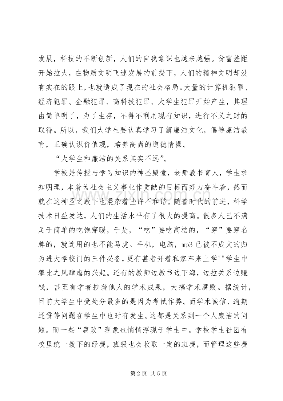 XX年反腐倡廉工作会议的讲话发言稿.docx_第2页
