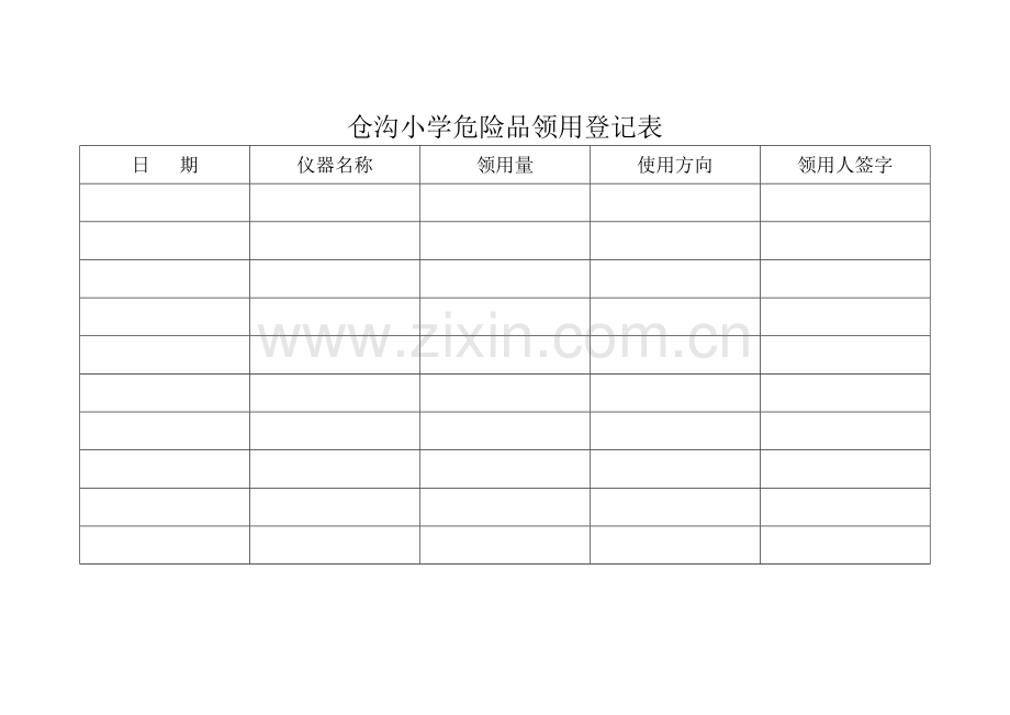 仓沟小学实验室仪器借还登记表.doc_第2页