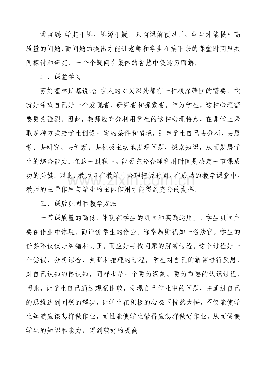 反思---教学过程中的重要一环.doc_第2页