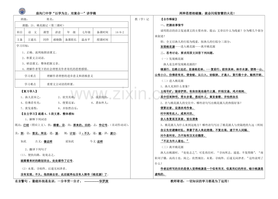 桃花源记讲学稿教师用2.doc_第1页