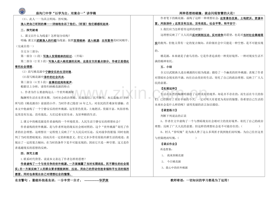 桃花源记讲学稿教师用2.doc_第2页