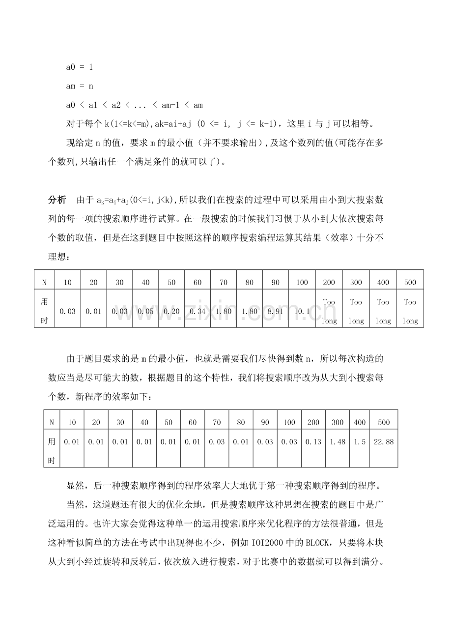 算法合集之《信息学竞赛中搜索问题的常见优化技巧》.doc_第2页