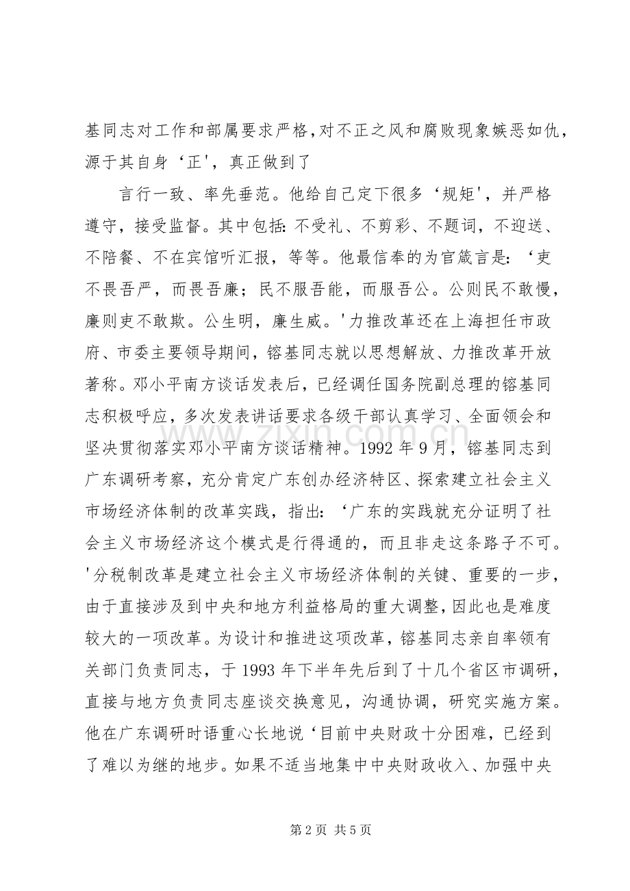 《朱镕基讲话发言实录》.docx_第2页