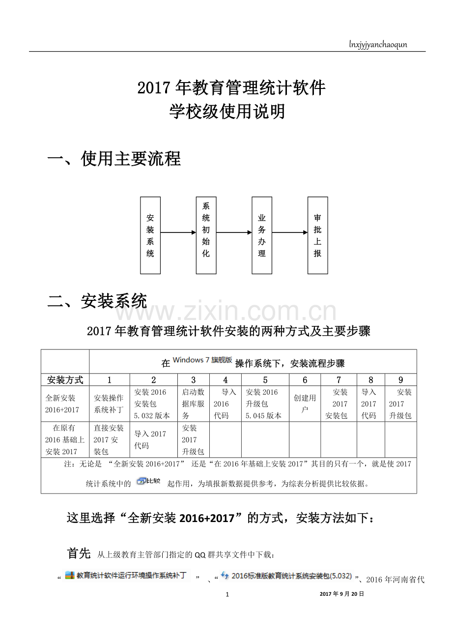 2017年教育管理统计软件(学校级)使用说明.doc_第1页