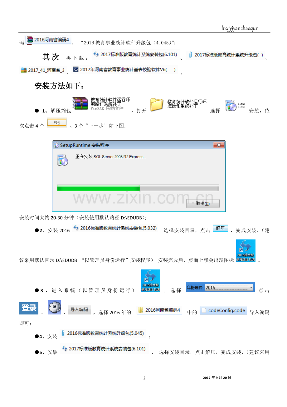 2017年教育管理统计软件(学校级)使用说明.doc_第2页