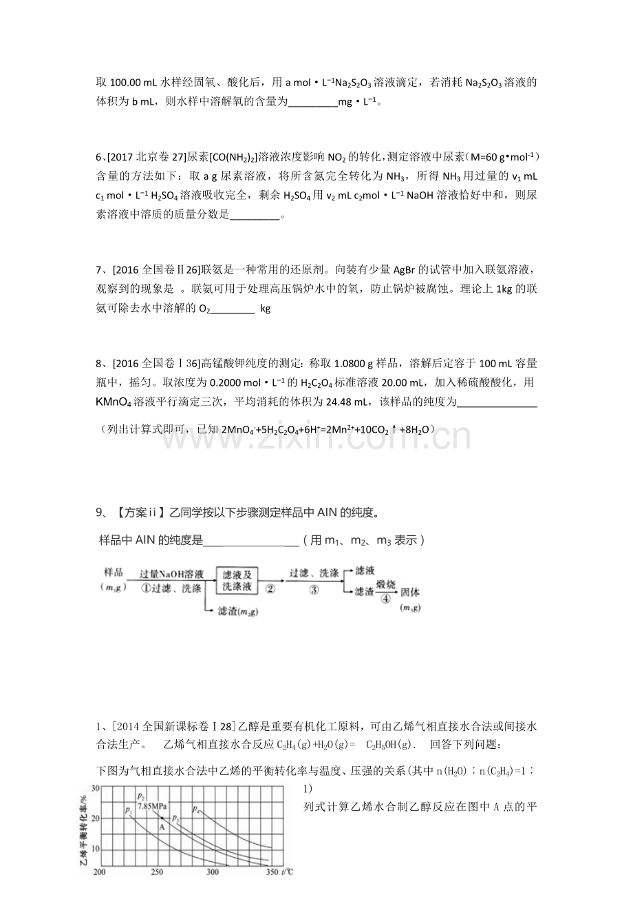 2018高考化学计算题专项训练.doc_第2页