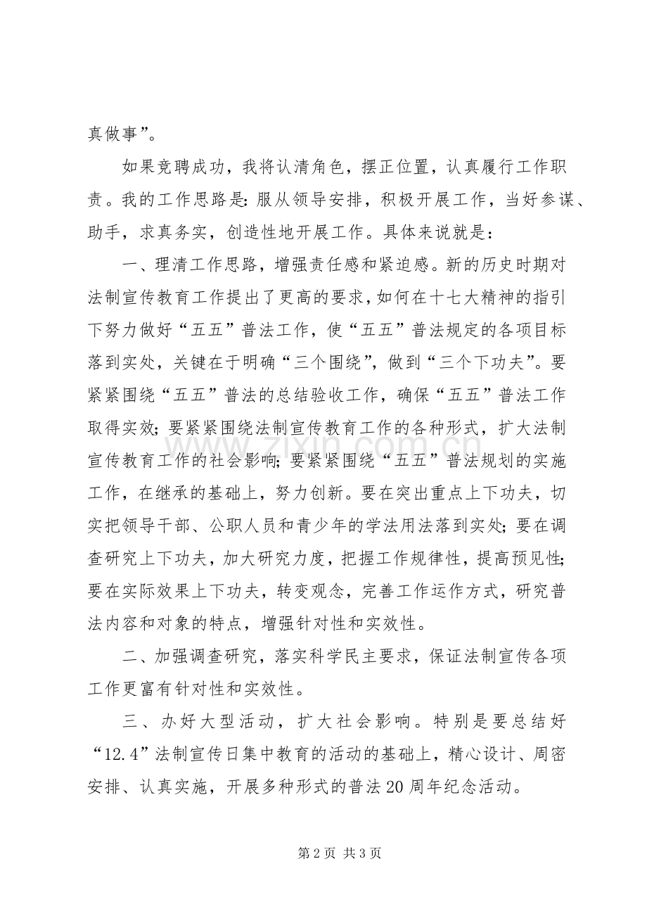 司法宣教科科长竞聘演讲稿范文.docx_第2页
