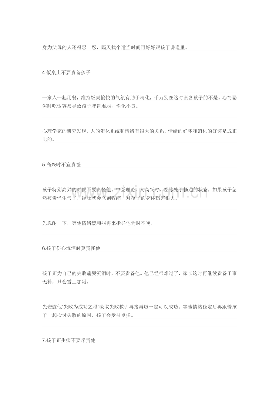 七个场合千万不要教训孩子.docx_第2页