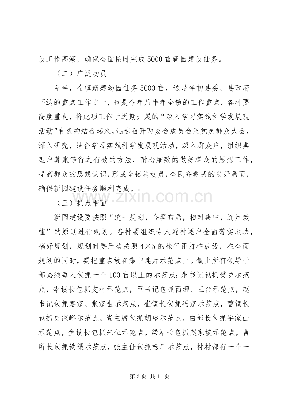 镇长在秋季果园建设暨林权改革动员会上的讲话发言.docx_第2页