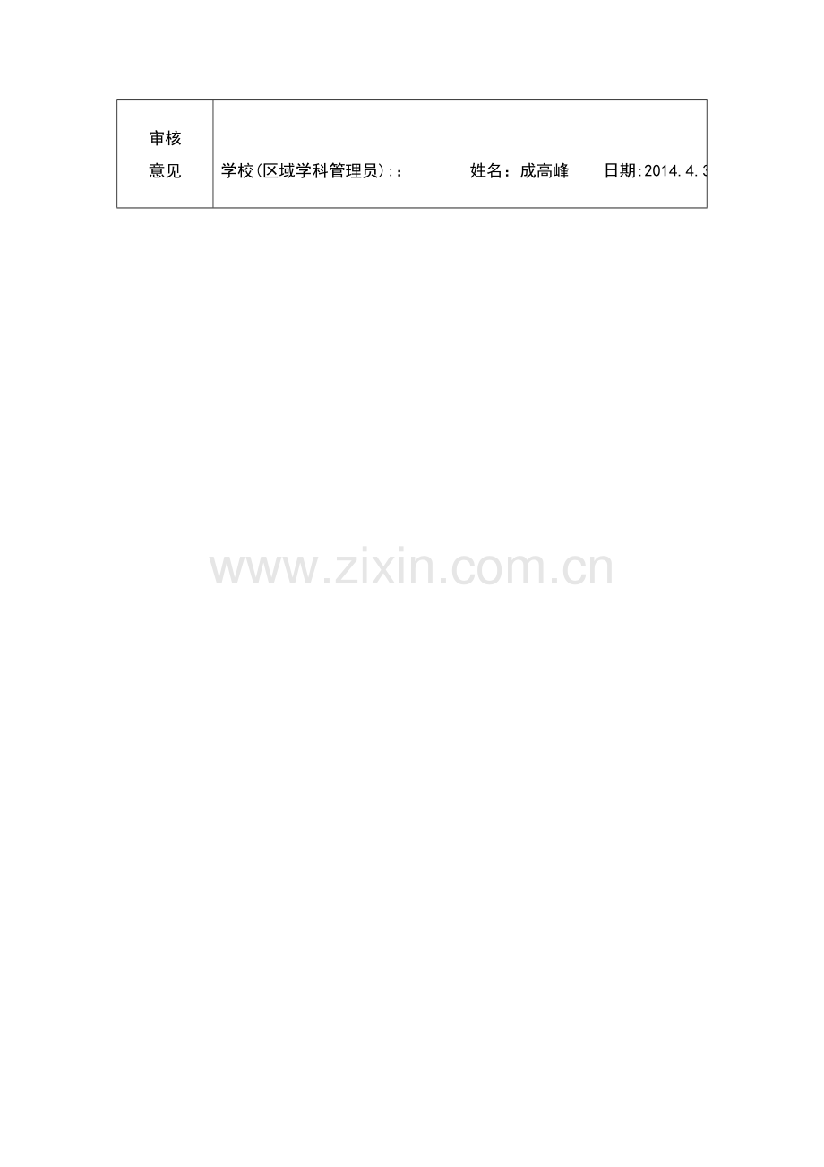 线下活动记录模版(成高峰）.doc_第2页