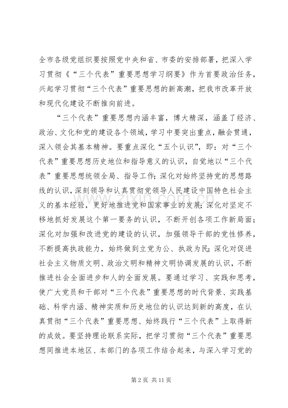 七一座谈会上的讲话发言.docx_第2页