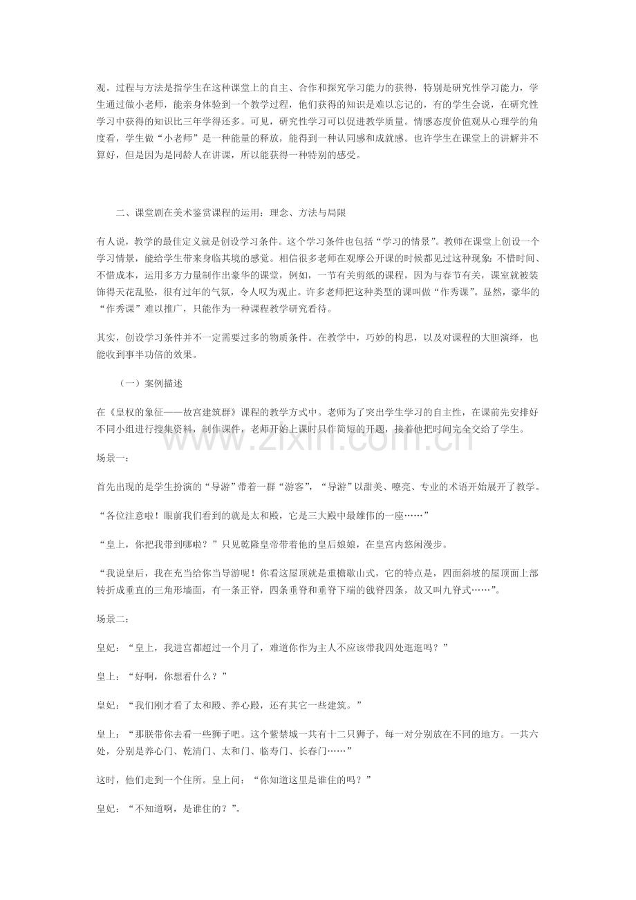 高中美术鉴赏的一些问题.doc_第2页