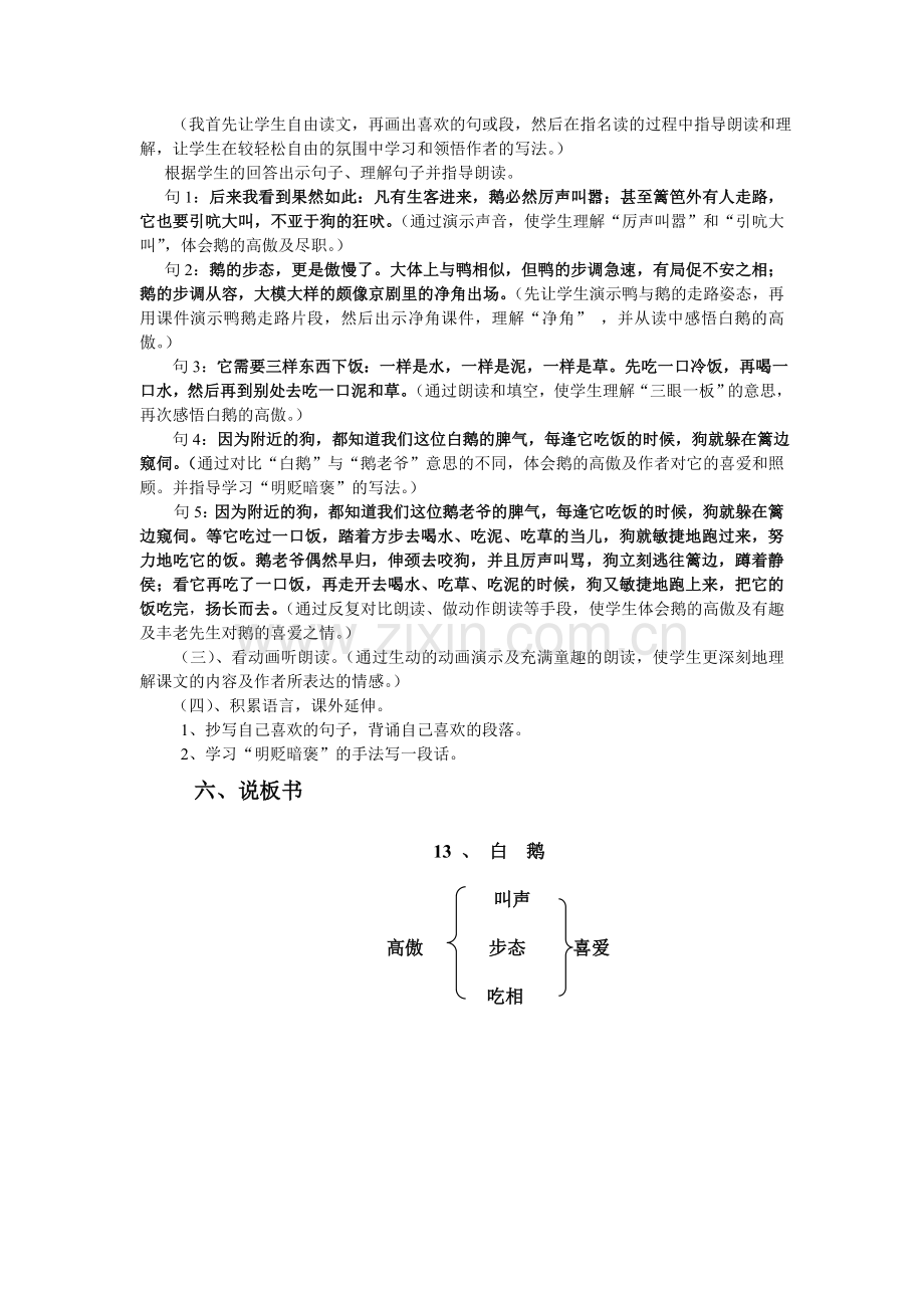 白鹅说课3.doc_第2页